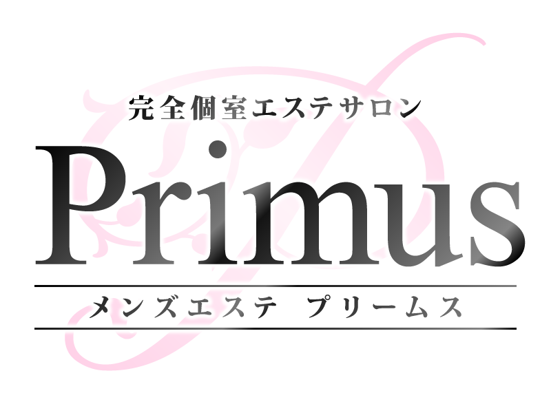 笹塚・幡ヶ谷・京王線 メンズエステ プリームス【Primus】